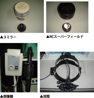 眼底検査 散瞳検査 池袋サンシャイン通り眼科診療所