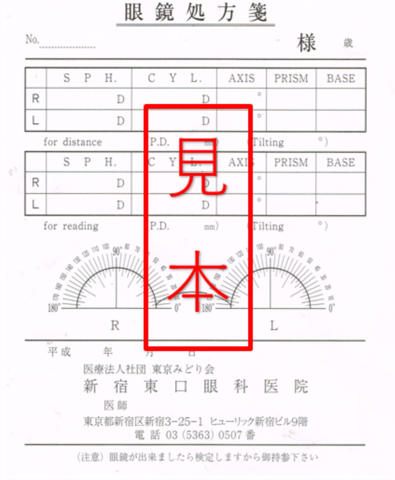 処方箋 のみ 眼科