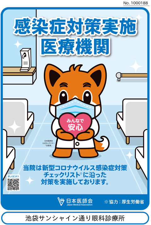 安心マーク
