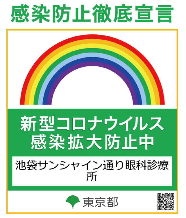 感染防止徹底宣言ステッカー