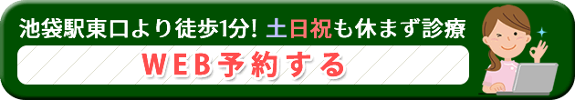 池袋駅東口より徒歩1分！土日祝も休まず診療/池袋サンシャイン通り眼科診療所をWEB予約する