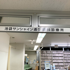 東京みどり会|常勤医師募集　医療設備