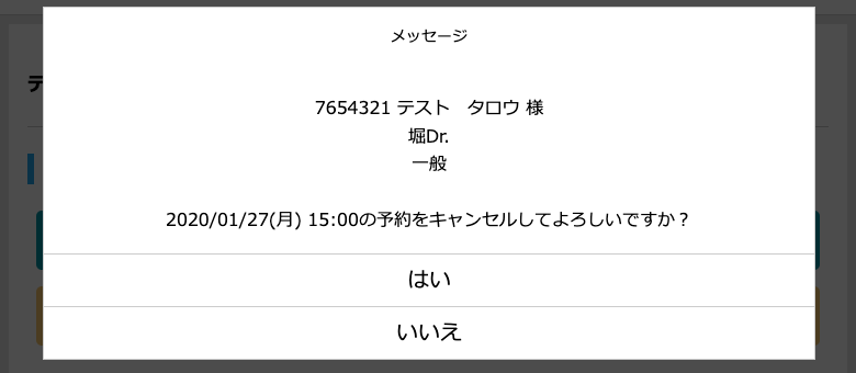 予約キャンセルの最終確認画面