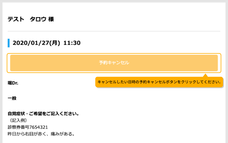 キャンセルしたい予約を選択します