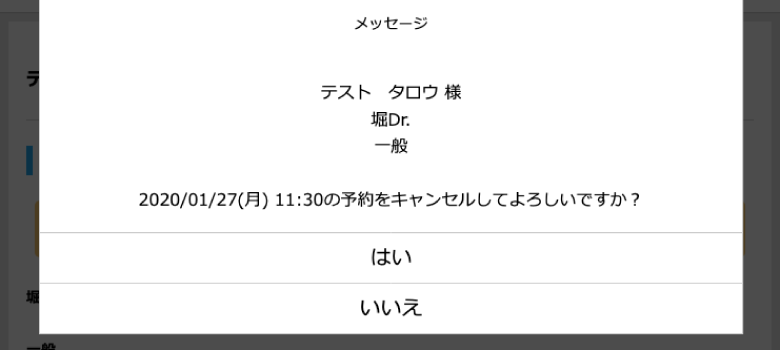 予約キャンセルの最終確認画面