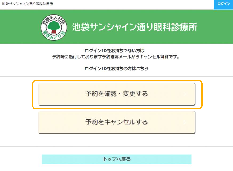 予約の確認・変更ページ