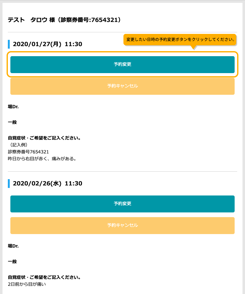 変更したい予約を選択します