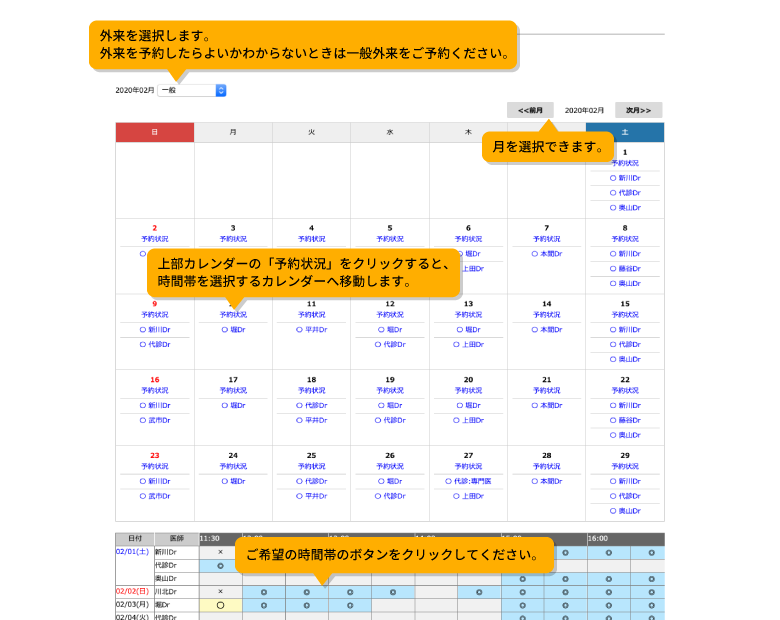 ご希望の日にち・時間帯を選択します