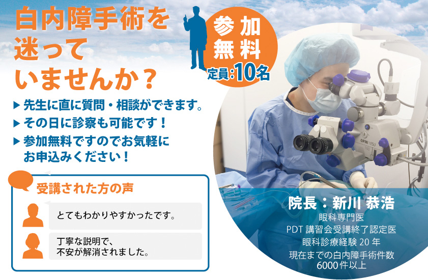 白内障手術公開講座