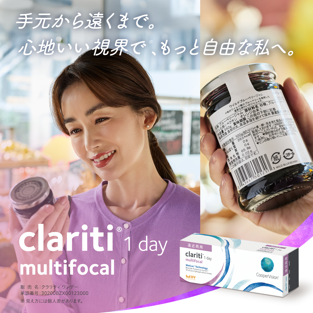 クラリティワンデーマルチフォーカル